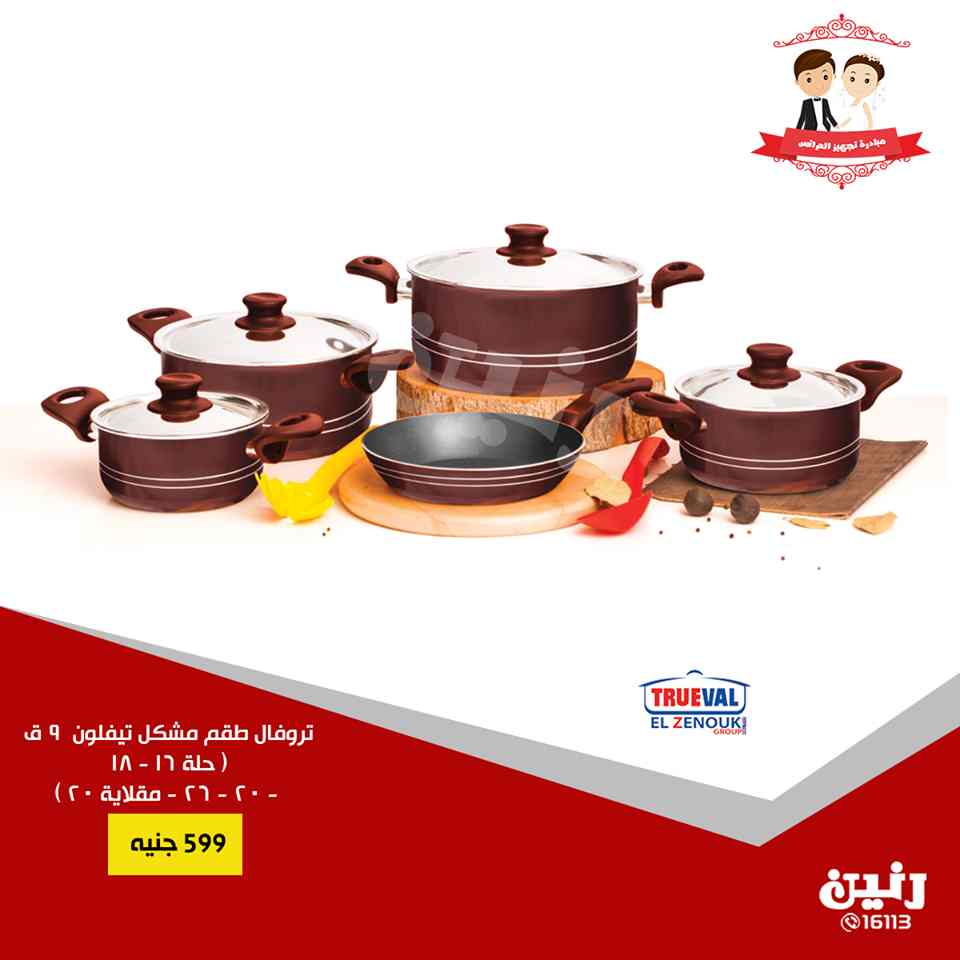 عروض رنين الاثنين والثلاثاء 28 و 29 يناير 2019 ادوات منزلية عروض رنين الاثنين والثلاثاء 28 و 29 يناير 2019 ادوات منزلية