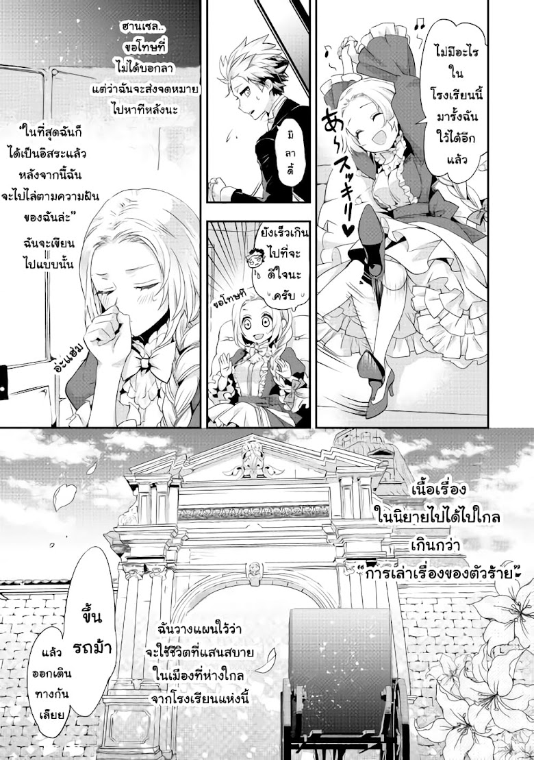 Milady Just Wants to Relax - หน้า 21