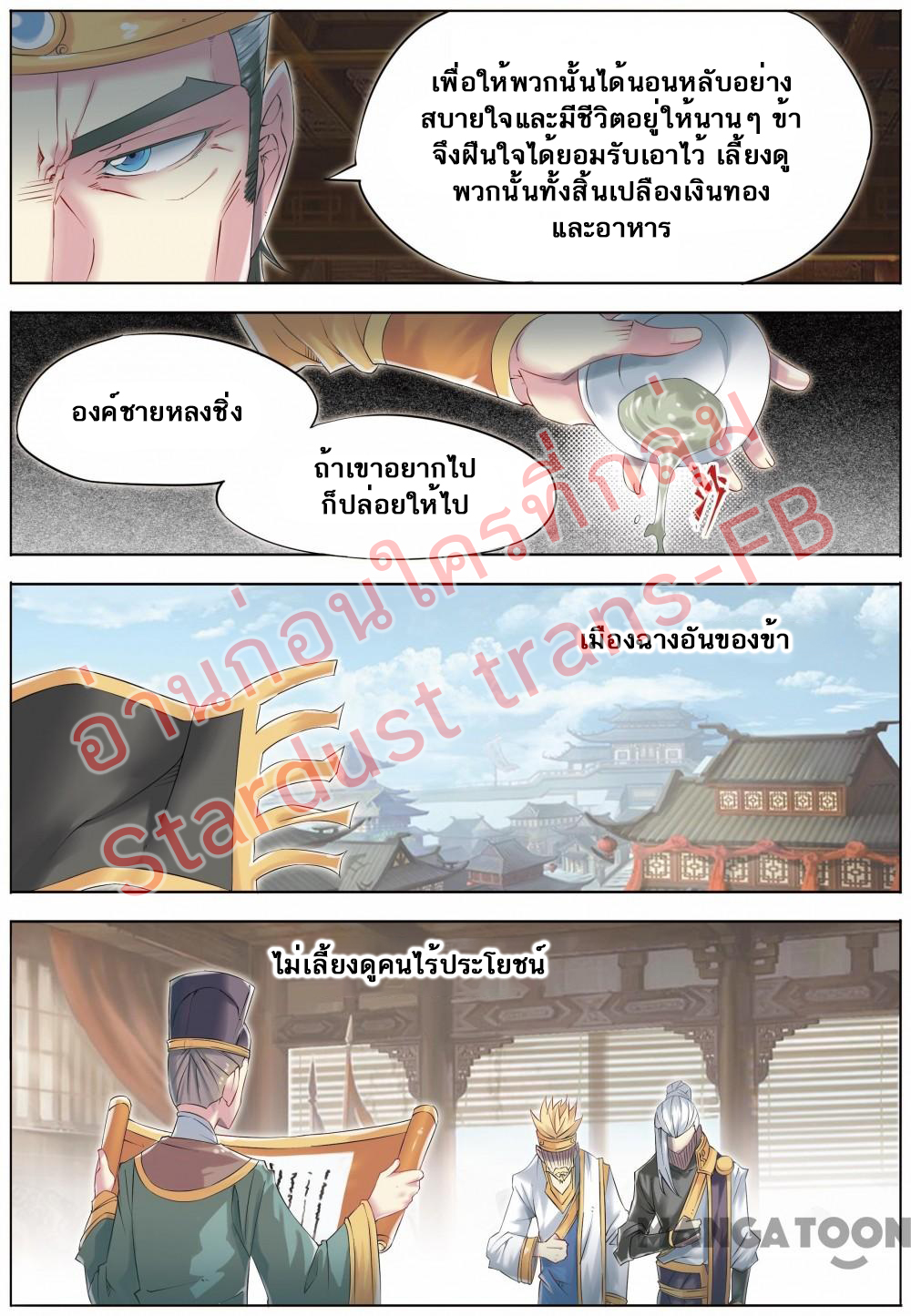 อ่านการ์ตูน Jiang Ye 62 ภาพที่ 6