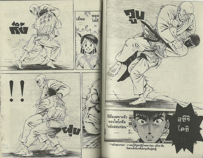 Shin Kotaro Makaritoru! - หน้า 105