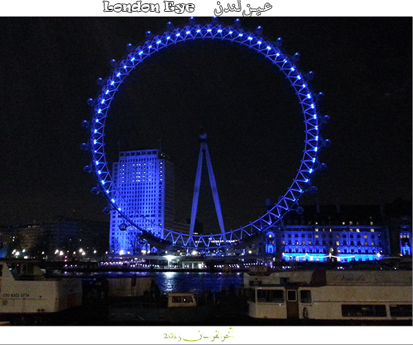 عين لندن London Eye