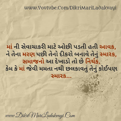 Gujarati Suvichar For Mother | Gujarati Status Quotes For Mom and Dad