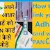 How To Link Pan Card With Aadhar Card In Hindi Step by Step guide to lonk adhar card to PAN Card