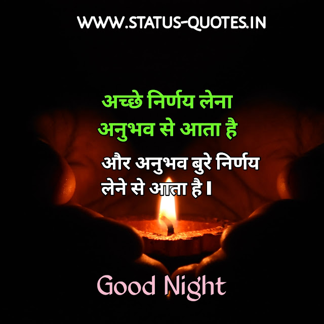 Good Night Images In Hindi For Whatsapp 2021 | शुभ रात्रि