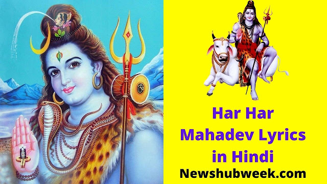 Har Har mahadev Lyrics in Hindi