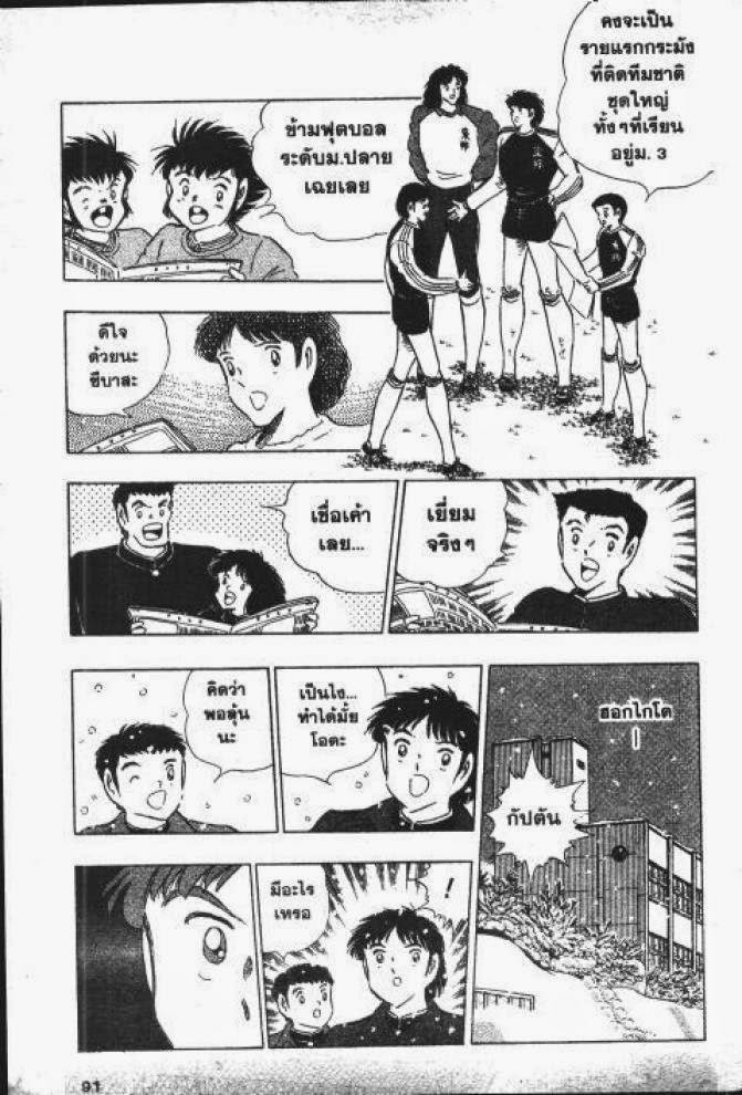 Captain Tsubasa - หน้า 27