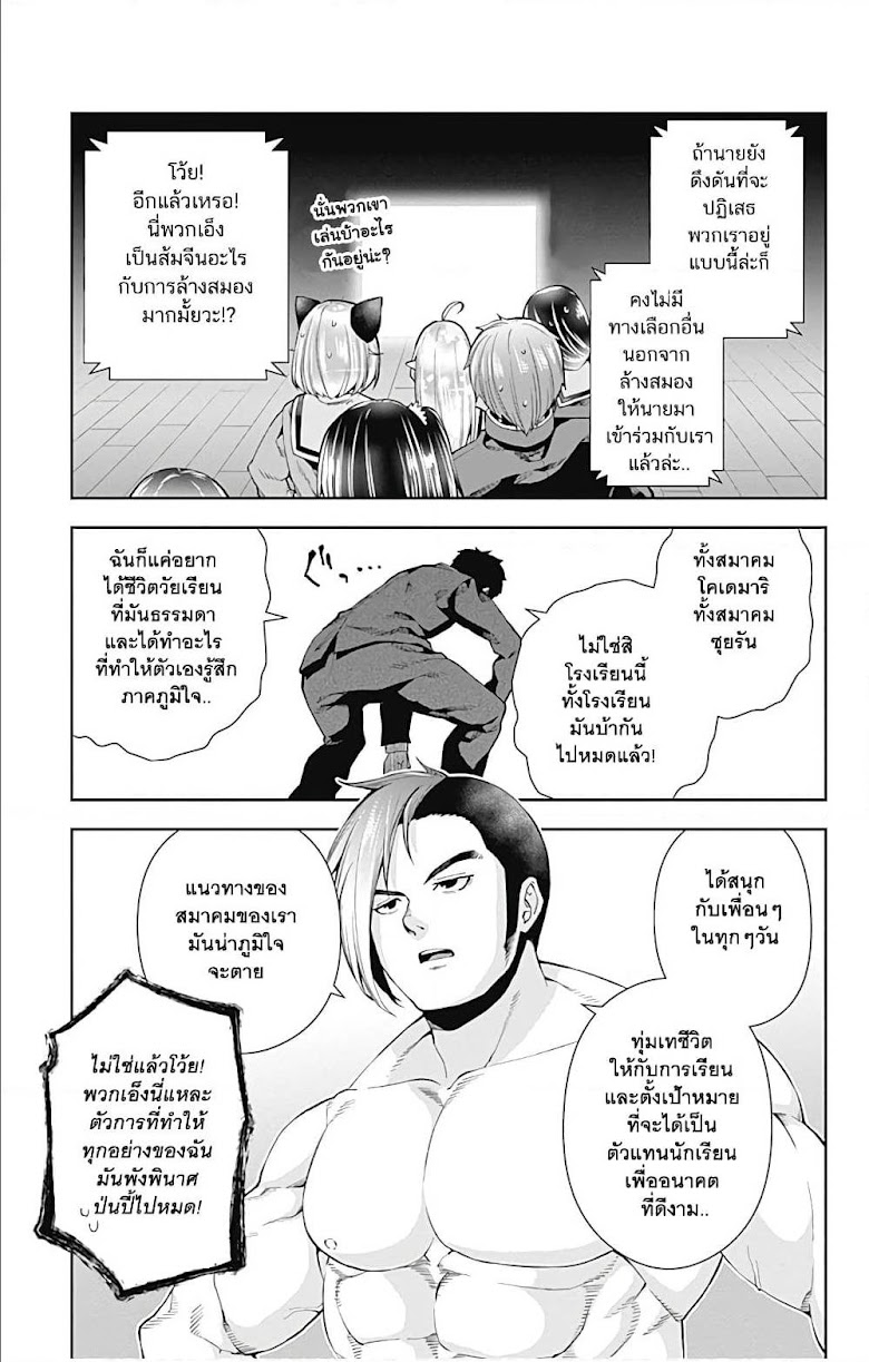 Otome no Harawata Hoshi no Iro - หน้า 43