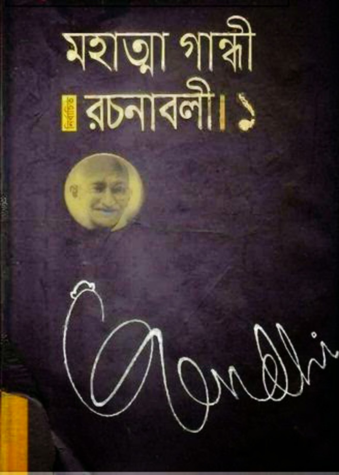 autobiography meaning in bangla