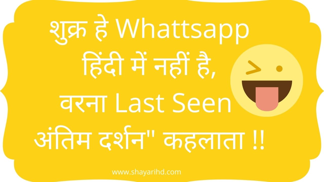 Comedy Shayari