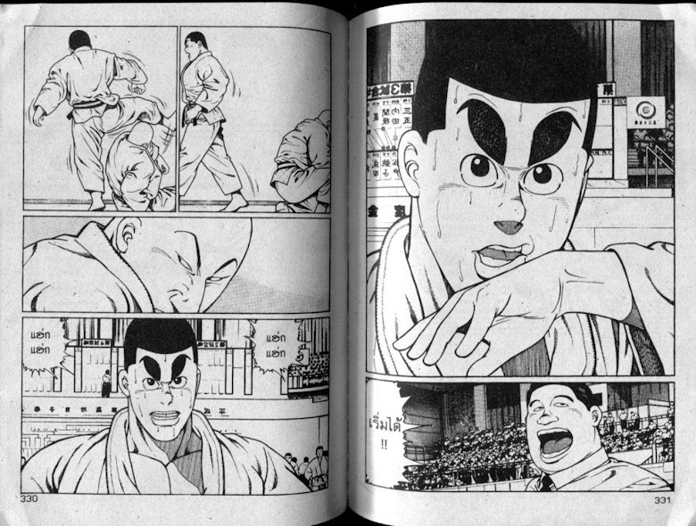 ซังโกะคุง ยูโดพันธุ์เซี้ยว - หน้า 165