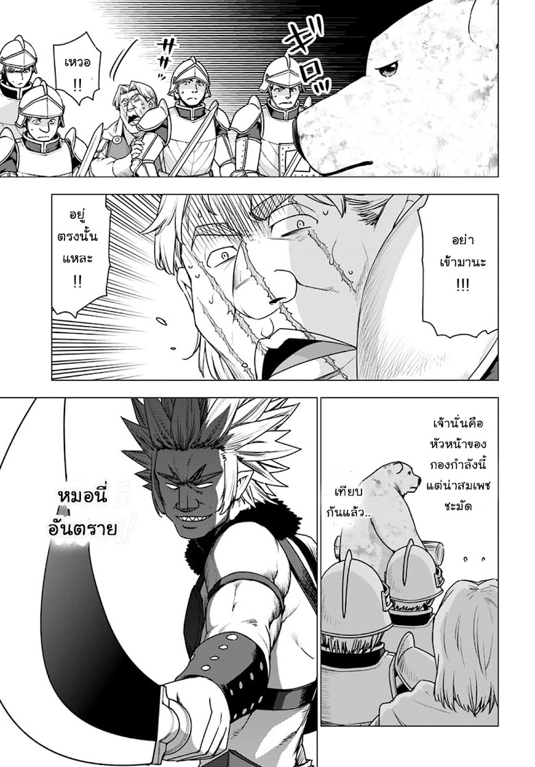 Shirokuma Tensei - หน้า 5