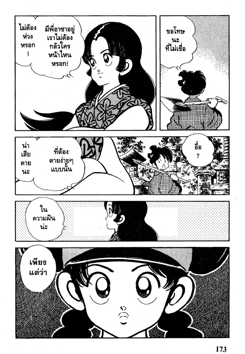 Nijiiro Togarashi - หน้า 173