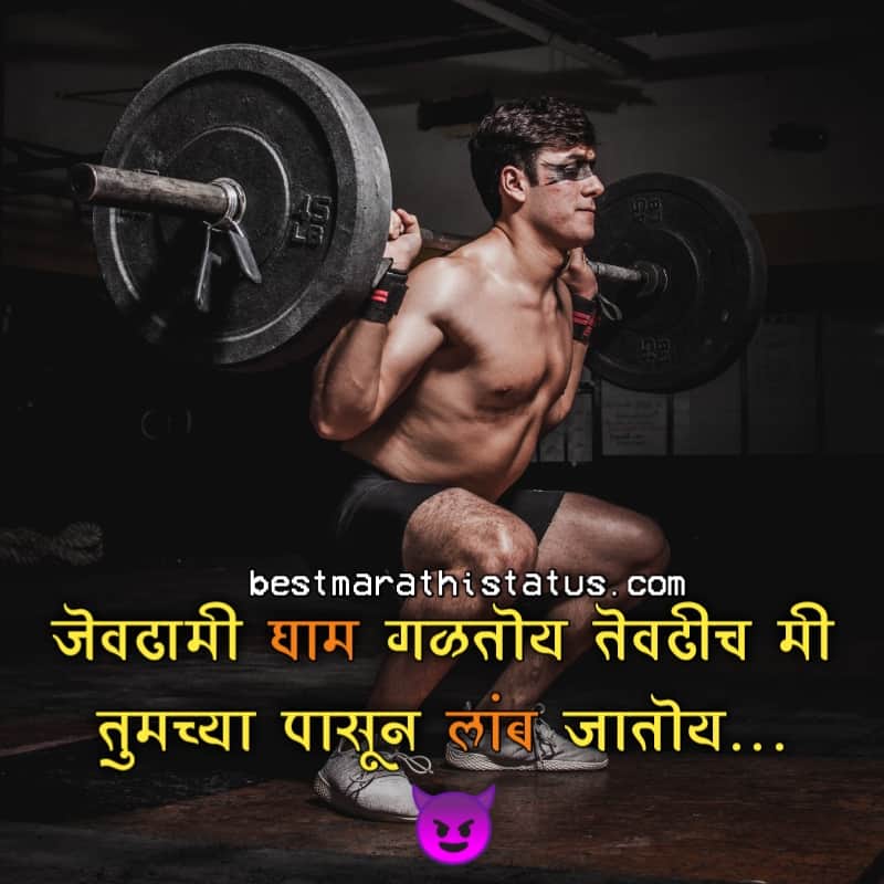 Gym Status in Marathi Fitness Workout Status 2020 फीटनेस जिम मराठी
