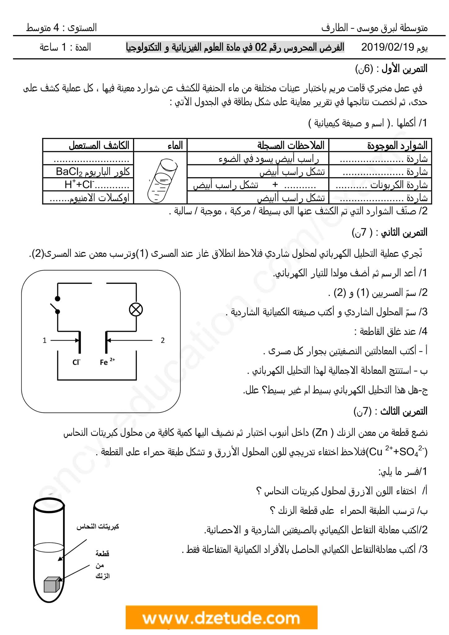 فرض الفيزياء الفصل الثاني للسنة الرابعة متوسط - الجيل الثاني نموذج 8