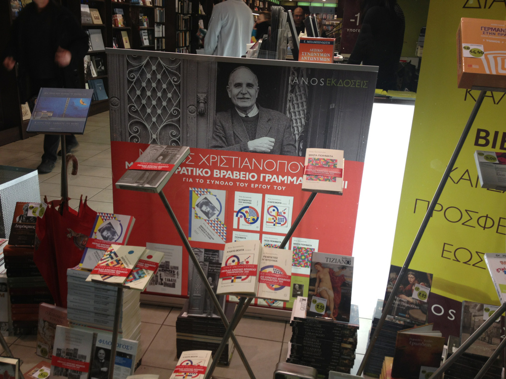 Pensée Positive Dinos Christianopoulos, Manos Hadzidakis/Ντίνος