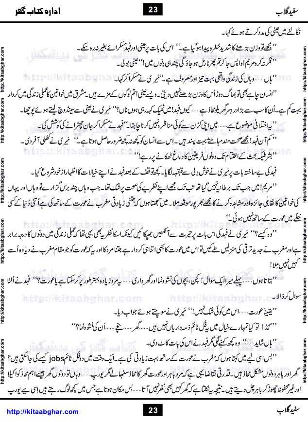 Free Urdu Digests Sufaid Gulab By Zafar Iqbal Hashmi Online Reading