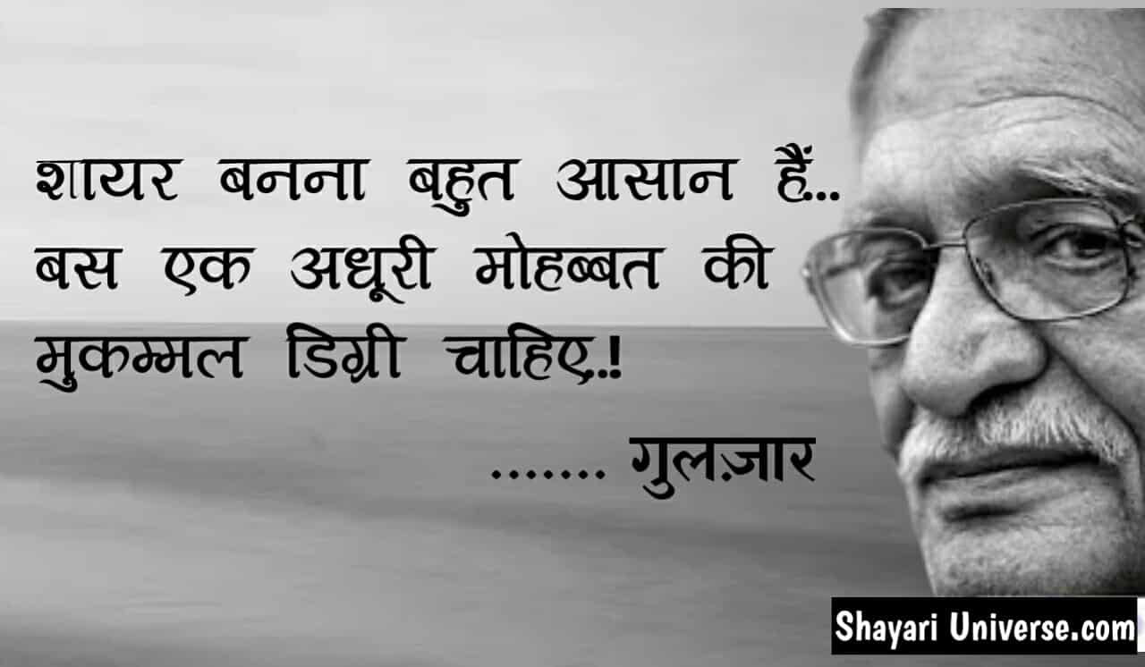 Gulzar Shayari In Hindi,Gulzar Sahab Ki Shayari,गुलज़ार ...