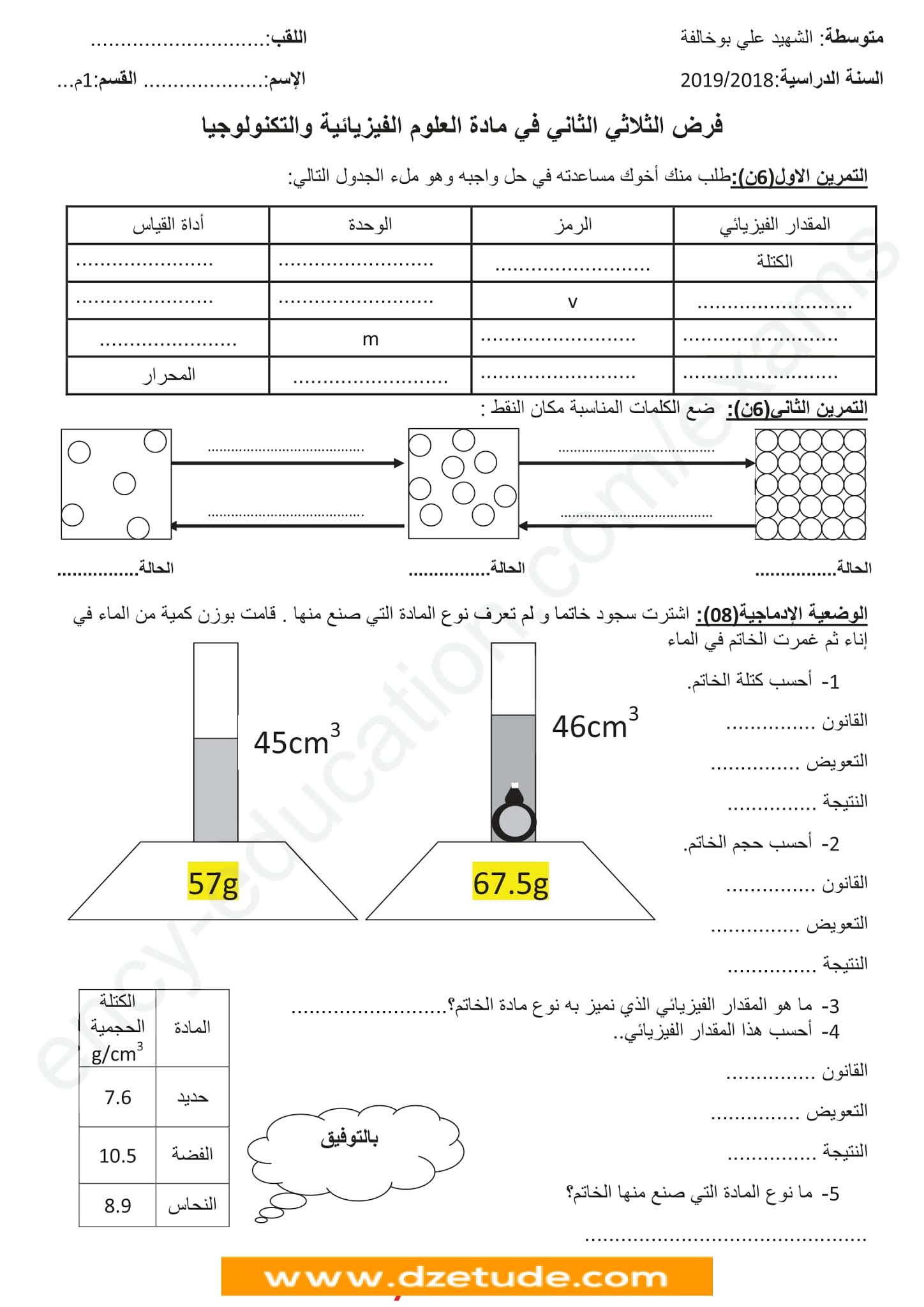 فرض الفيزياء الفصل الثاني للسنة الأولى متوسط - الجيل الثاني نموذج 2