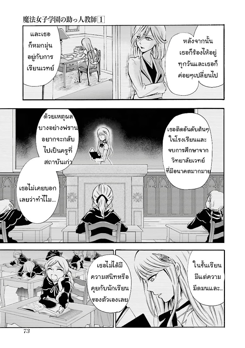 Mahou Shoujo Gakuen no Suketto Kyoushi - หน้า 9