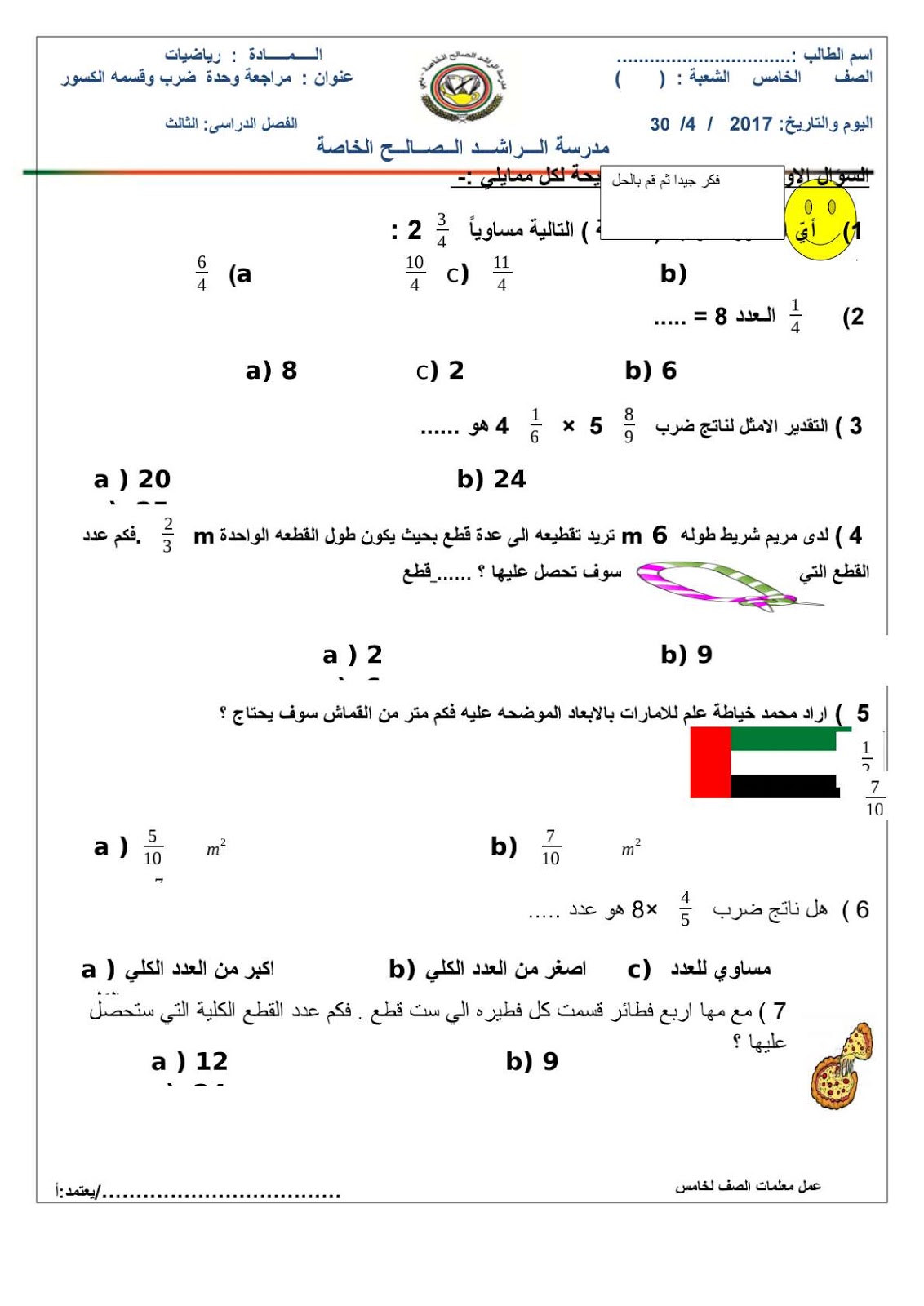 مراجعة وحدة ضرب وقسمة الكسور الصف الخامس الفصل الثالث %25D8%25A7%25D9%2584%25D8%25B6%25D8%25B1%25D8%25A8%2B%25D9%2588%25D8%25A7%25D9%2584%25D9%2582%25D8%25B3%25D9%2585%25D8%25A9_1