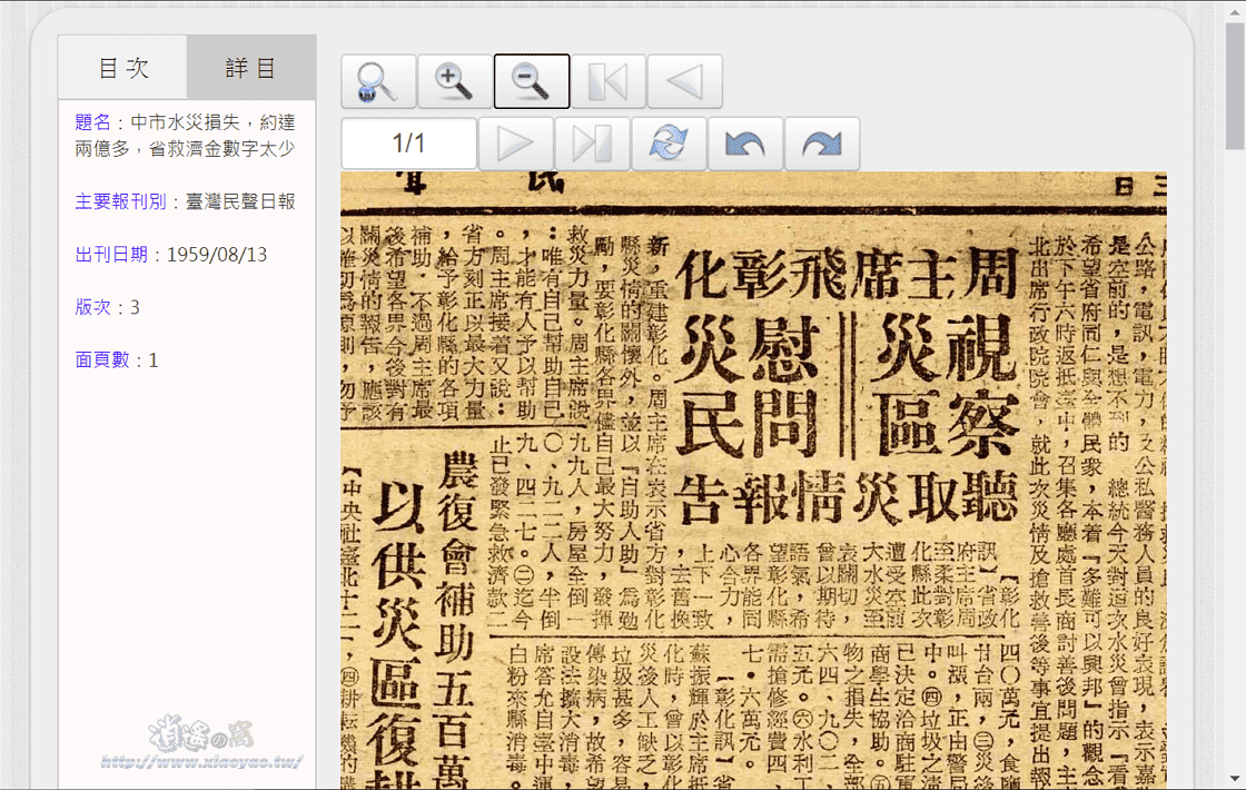 數位典藏服務網 180 萬筆舊報紙資料