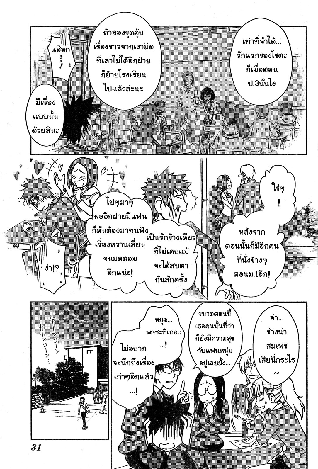 อ่านการ์ตูน Koisome Momiji 1 ภาพที่ 10