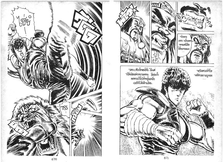 Hokuto no Ken - หน้า 337