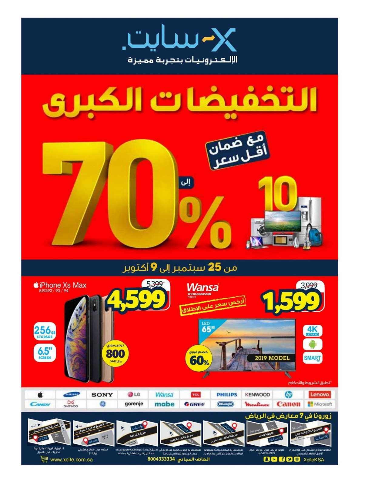 تخفيضات و عروض اكسايت Xcite الغانم الكبرى على الأجهزة والالكترونيات