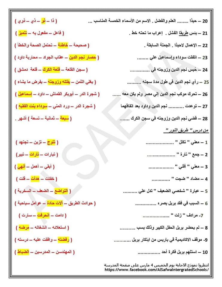 اختيار من متعدد لغه عربيه للصف الثالث الاعدادي لامتحان نصف العام بالاجابات 6