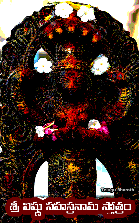 విష్ణు సహస్రనామ శ్తోత్ర పారాయణ విశిష్టత - Vishnu Sahasranaama Sthothram