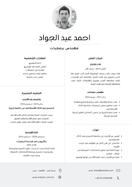 إنشاء سيرة ذاتية PDF انجليزي