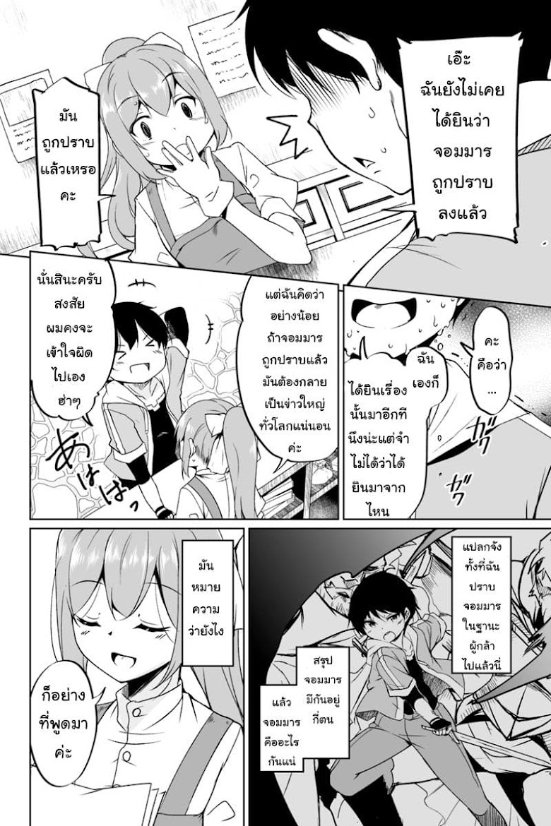 Katte Kita Motoyuusha - หน้า 17