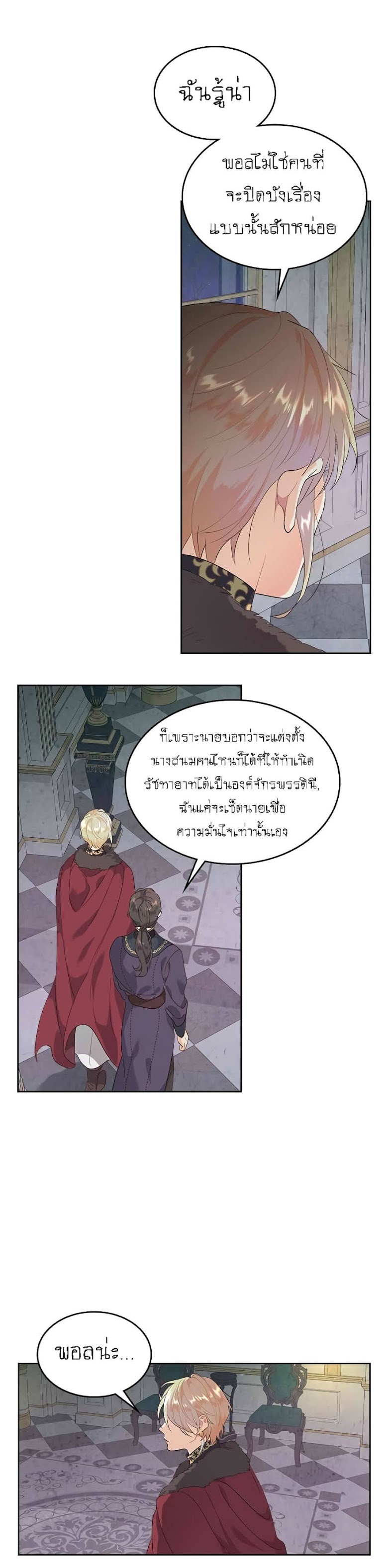The Knight and Her Emperor - หน้า 26