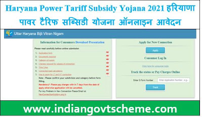 Haryana Power Tariff Subsidy Yojana