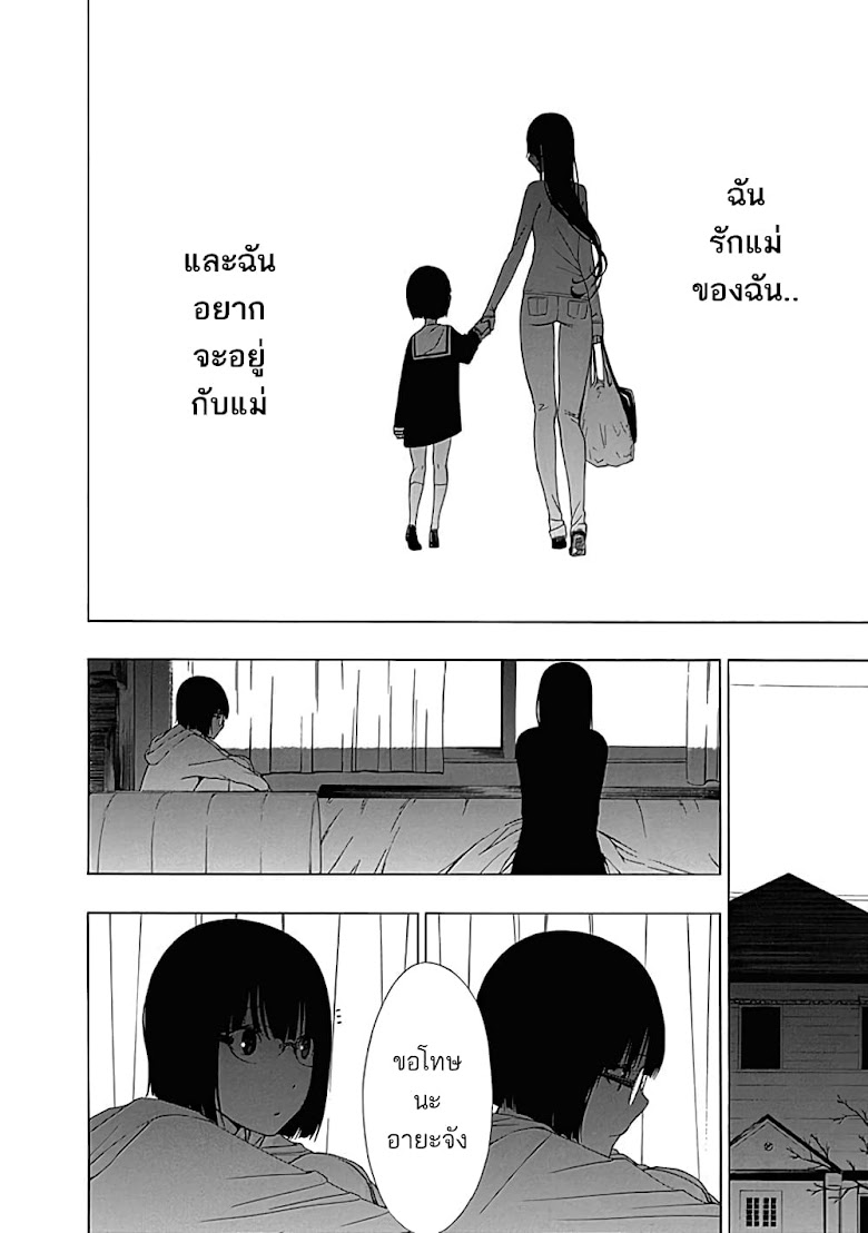 Toumei Ningen no Hone - หน้า 50