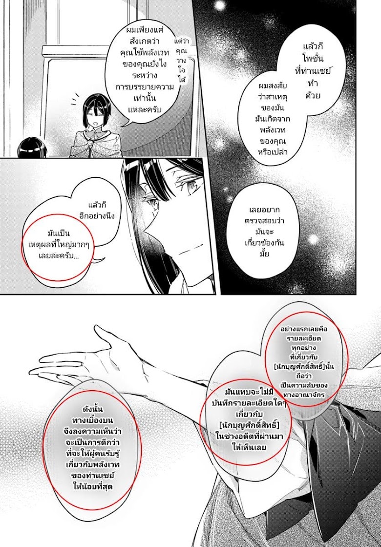 Seijo no Maryoku wa Bannou desu - หน้า 9