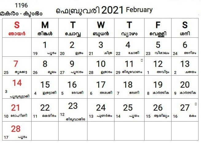 Mathrubhumi Calendar 2021 : Malayala Manorama Calendar 2021 (മലയാളം