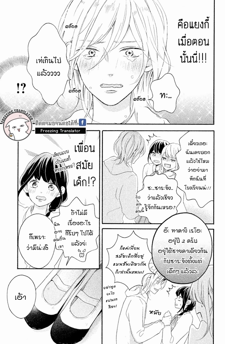 Koiwazurai no Erii - หน้า 18