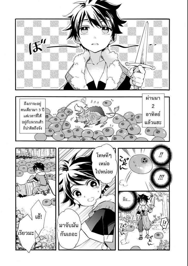 Kamitachi ni Hirowareta Otoko - หน้า 36