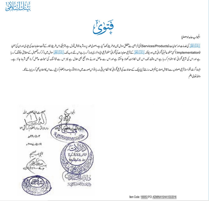 Bank Islami Loan | Naya Pakistan Housing Scheme Loan | Bank Islami Car Loan | Bank Islami