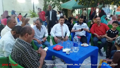 المعلمين فى يوم شم النسيم 2016 ,Teachers on Sham_ElNasim_day_2016, Sham El-Nassim Day , شم النسيم, الحسينى محمد , د.محمد رجب, ايمن لطفى, الحسينى, رافت السنباوى, صلاح نافع, أيمن لطفى, محمد رجب, الخوجة, الحسينى محمد (الخوجة), شم النسيم مع المعلمين, sham elnassim day with teachers , المعلمين فى يوم شم النسيم, sham elnaseem معلمى مصر المعلمين التعليم مصر المعلمين فى يوم شم النسيم 2016 ,Teachers on Sham_ElNasim_day_2016, Sham El-Nassim Day , شم النسيم, الحسينى محمد , د.محمد رجب, ايمن لطفى, الحسينى, رافت السنباوى, صلاح نافع, أيمن لطفى, محمد رجب, الخوجة, الحسينى محمد (الخوجة), شم النسيم مع المعلمين, sham elnassim day with teachers , المعلمين فى يوم شم النسيم, sham elnaseem معلمى مصر المعلمين التعليم مصر