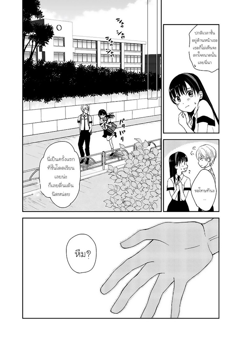 Eien ni Korosare Tsuzukeru Natsu - หน้า 3
