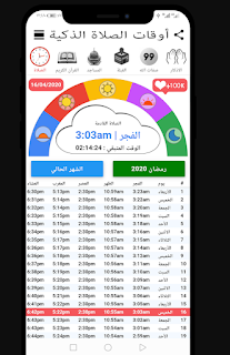 افضل تطبيقات رمضان الكريم 2020 افضل تطبيقات رمضان 2020 للموبايل Ramadan Best-ramadan--android أفضل تطبيقات رمضان Ramadan la meilleure application mobile islamique Ramadan apps 2020 Best Apps for Ramadan - تطبيق أدعية رمضان أهم التطبيقات الرمضانية تطبيقات رمضانية ٢٠٢٠ شهر رمضان ٢٠٢٠ - امساكية شهر رمضان 2020 افضل تطبيقات رمضان الكريم 2020 افضل تطبيقات رمضان 2020 للموبايل Ramadan Best-ramadan--android أفضل تطبيقات رمضان Ramadan la meilleure application mobile islamique Ramadan apps 2020 Best Apps for Ramadan - تطبيق أدعية رمضان أهم التطبيقات الرمضانية تطبيقات رمضانية ٢٠٢٠ شهر رمضان ٢٠٢٠ - امساكية شهر رمضان 2020