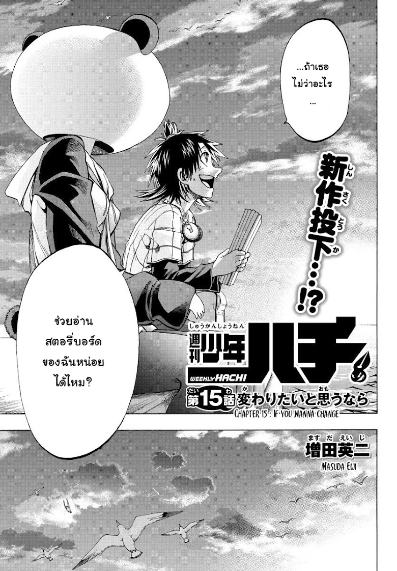 Shuukan Shounen Hachi - หน้า 4