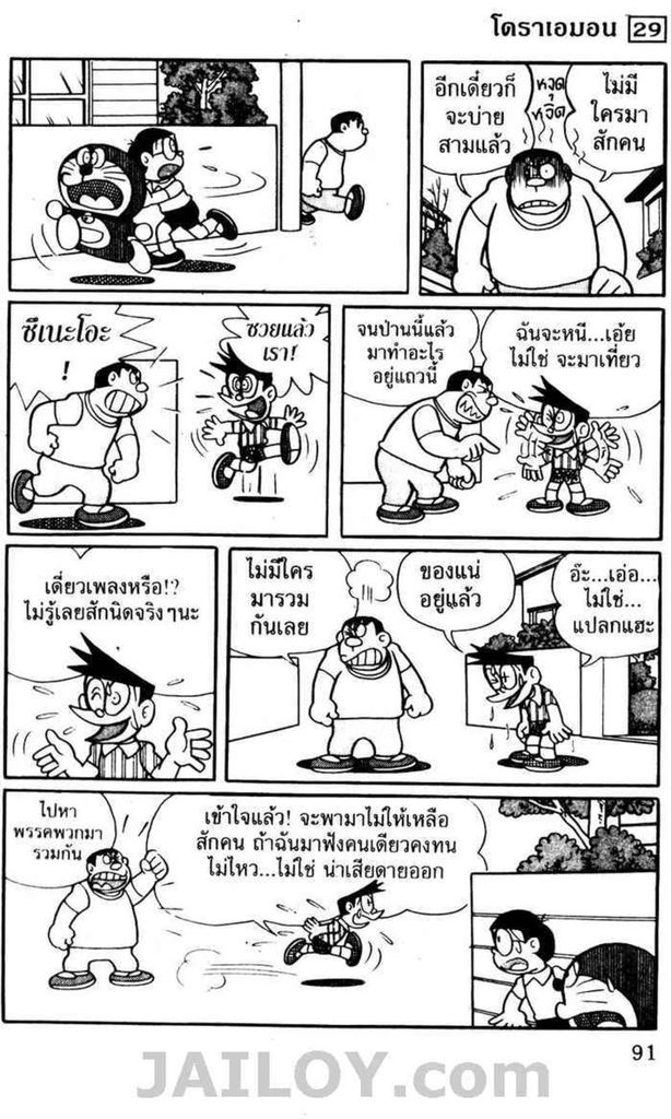 Doraemon - หน้า 88