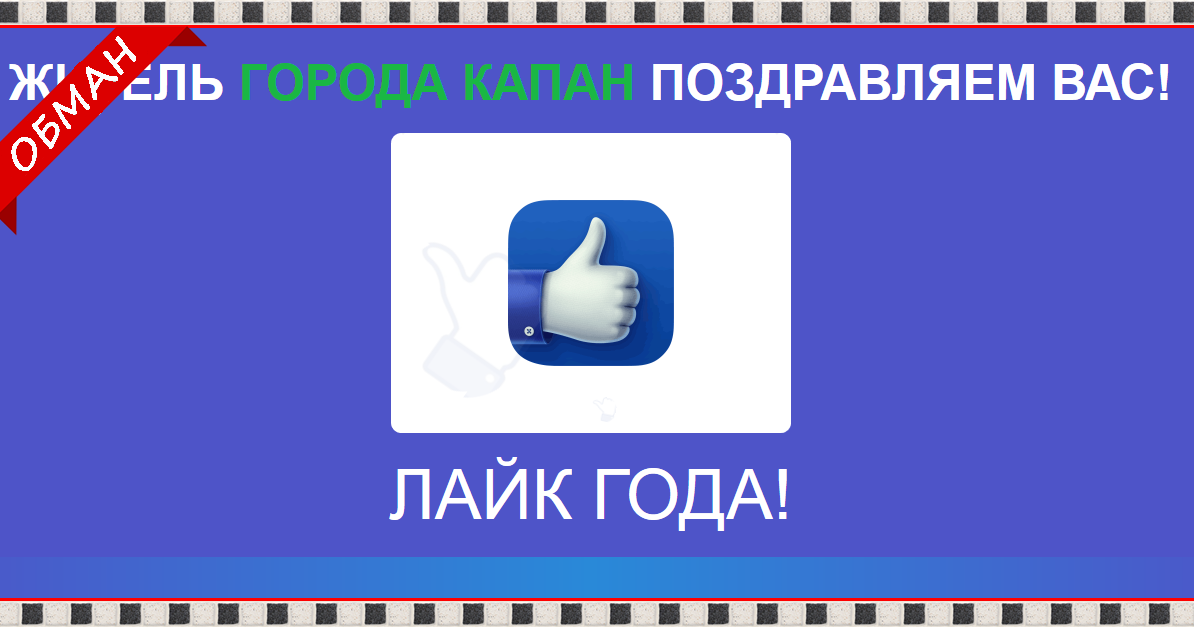 Ви лайк. Лайк года. лайк года отзывы. конкурс лайк года. акция лайк.