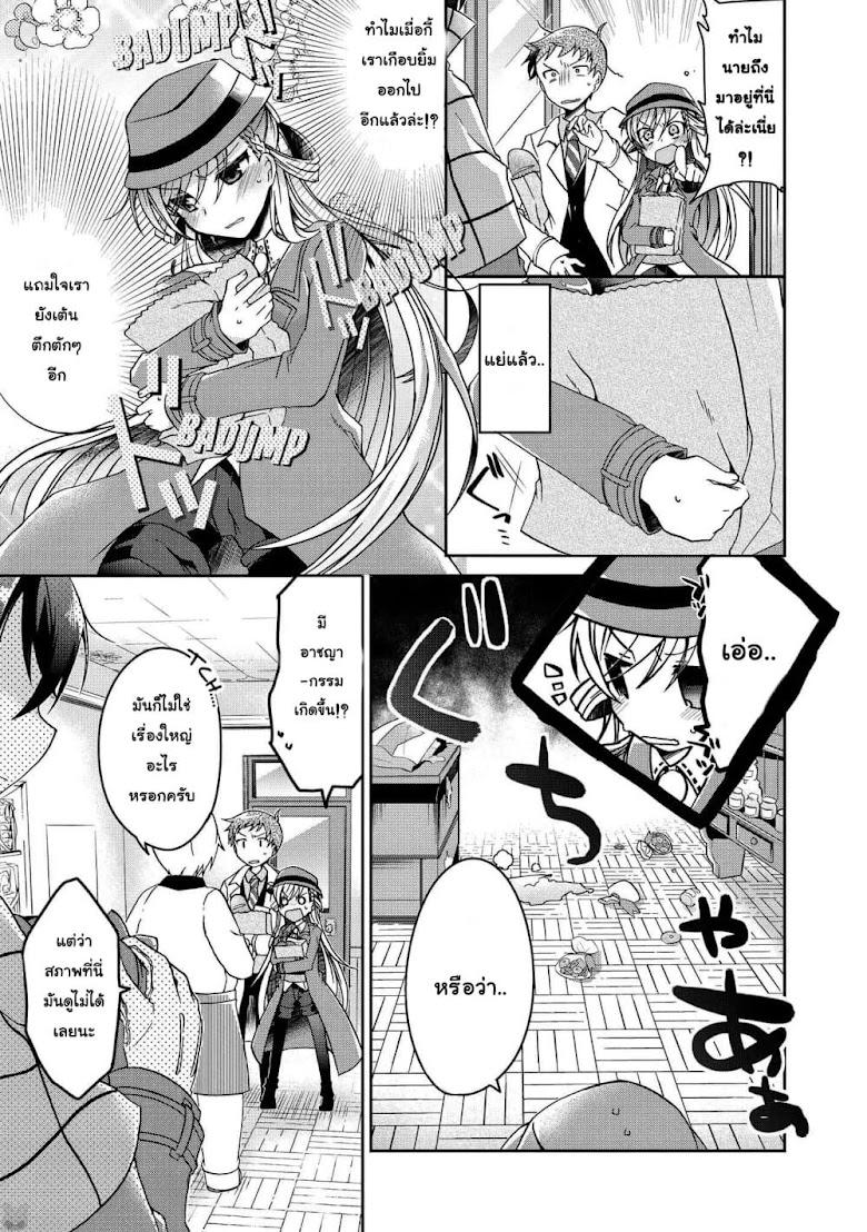 Rinna Keibu wa Iki ga dekinai - หน้า 9