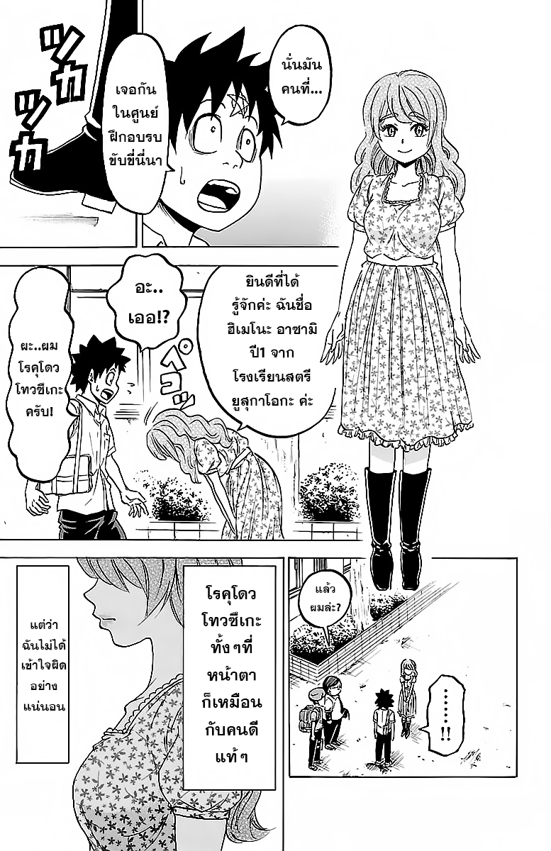 Rokudou no Onna Tachi - หน้า 5