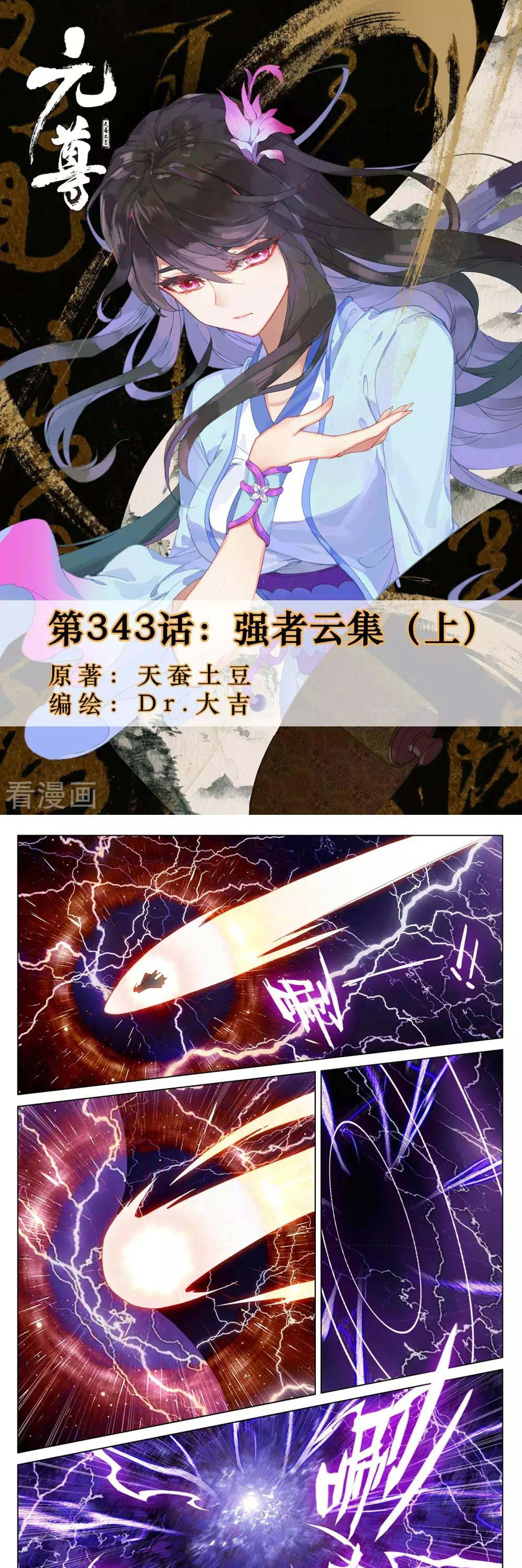 Nguyên Tôn Chap 343 . Next Chap Chap 343.5