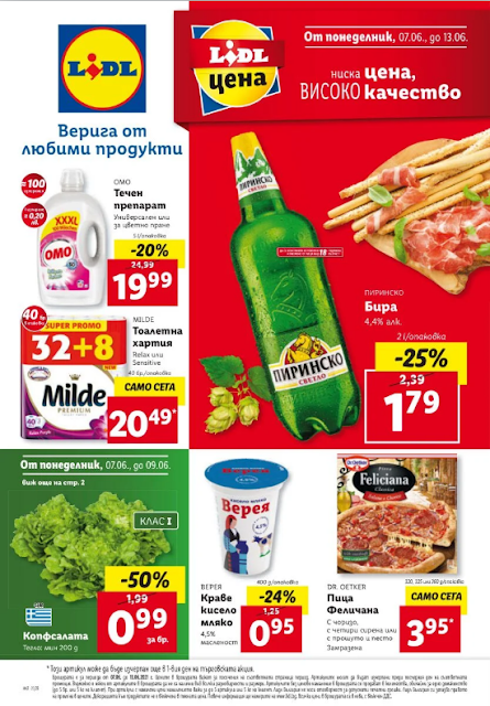 Lidl Брошура - Каталог 07-13.06 2021 → Седмица на ГОЛЕМИТЕ МАРКИ Lidl Брошура - Каталог 07-13.06 2021 → Седмица на ГОЛЕМИТЕ МАРКИ